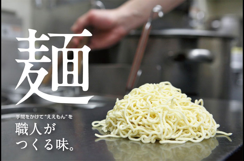 職人がつくる味