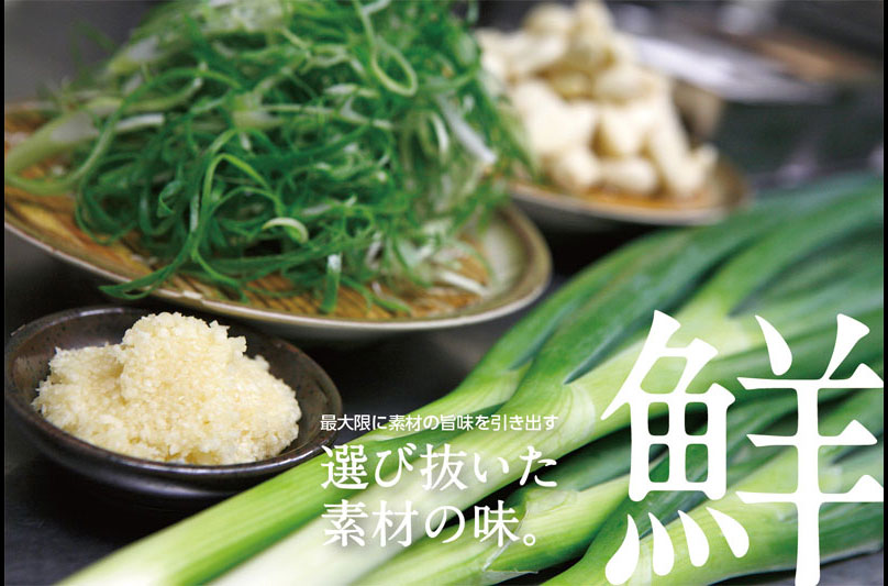 選び抜いた素材の味