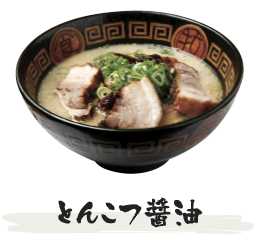 とんこつ醤油